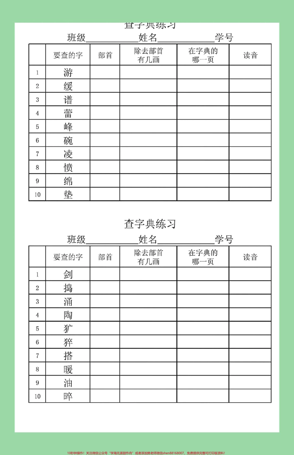 #家长收藏孩子受益 #必考考点 #二年级语文#查字典 家长为孩子保存练习可打印.pdf_第2页