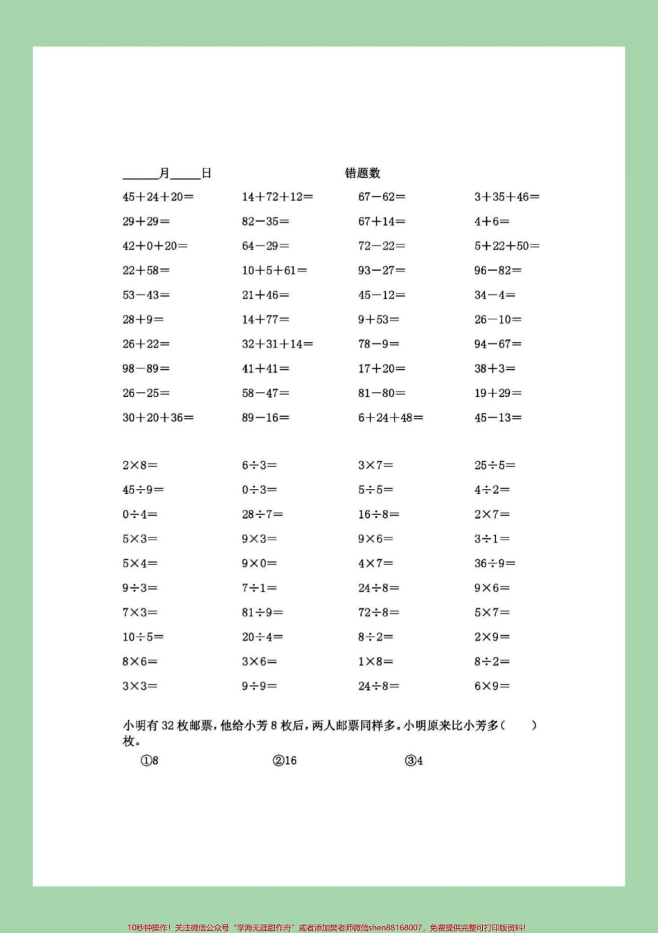 #家长收藏孩子受益 #必考考点 #寒假作业#二年级口算题 家长为孩子保存练习可打印.pdf_第3页