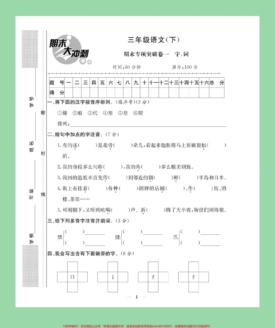 #家长收藏孩子受益 #必考考点 #期末必考 #三年级语文 家长为好孩子保存练习.pdf_第2页