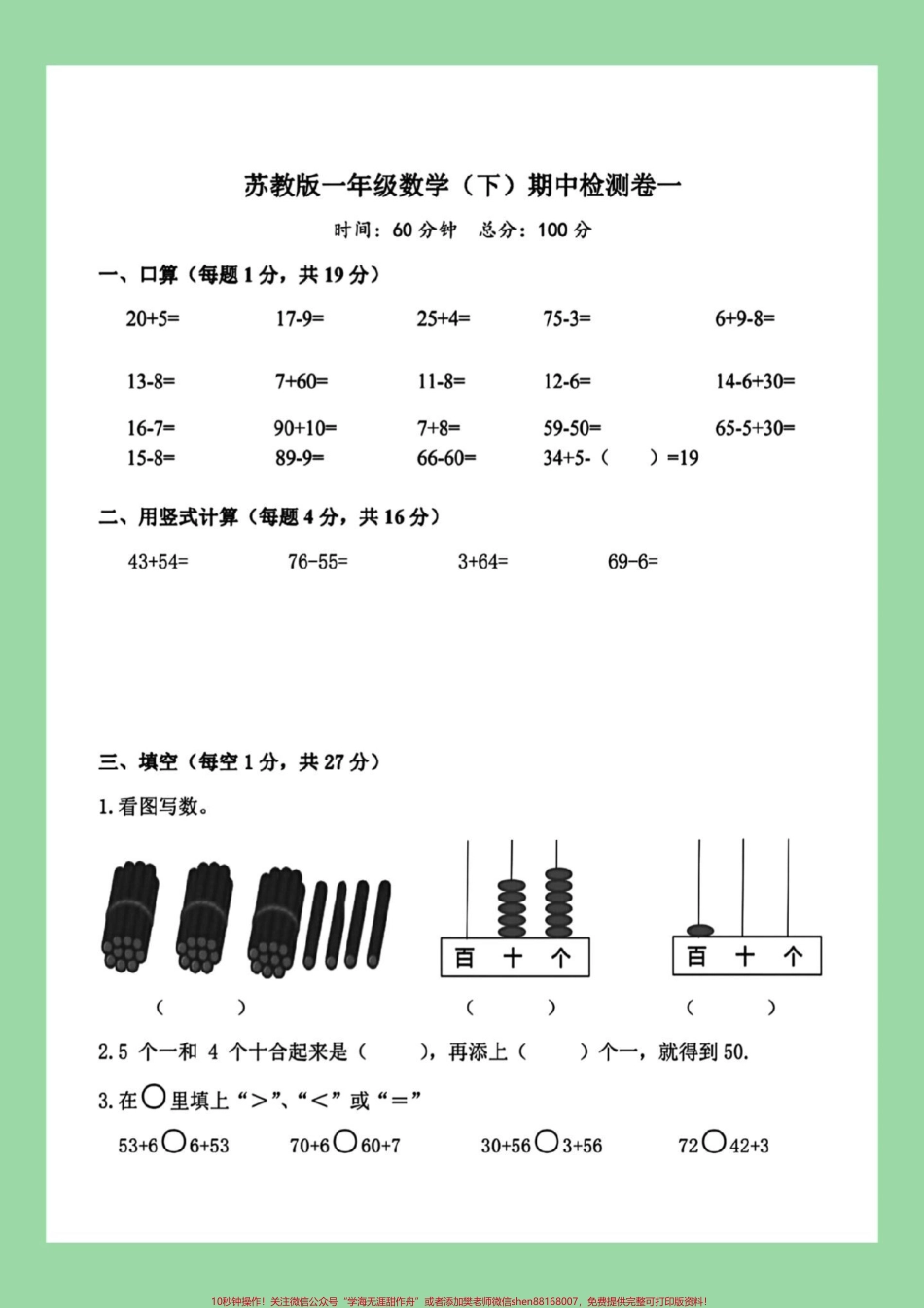 #家长收藏孩子受益 #必考考点 #期中考试 #一年级数学 #苏教版 家长为孩子保存练习可打印.pdf_第2页