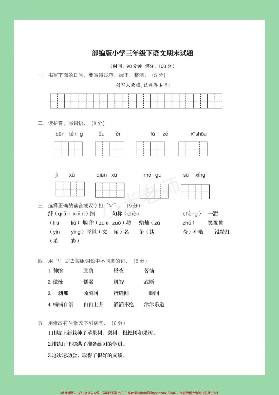 #家长收藏孩子受益 #必考考点 #三年级下册语文 #期末考试 家长为孩子保存练习吧.pdf_第2页