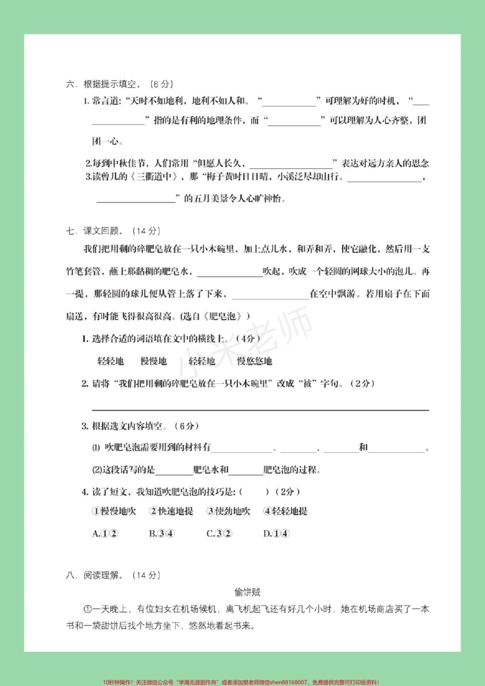 #家长收藏孩子受益 #必考考点 #三年级下册语文 #期末考试 家长为孩子保存练习吧.pdf_第3页