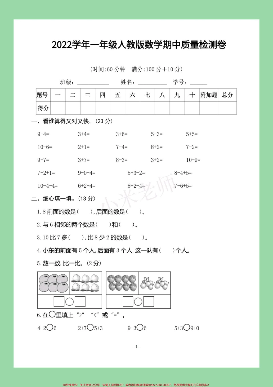 #家长收藏孩子受益 #必考考点 #一年级 #数学 #期中考试家长为孩子保存练习可打印.pdf_第2页