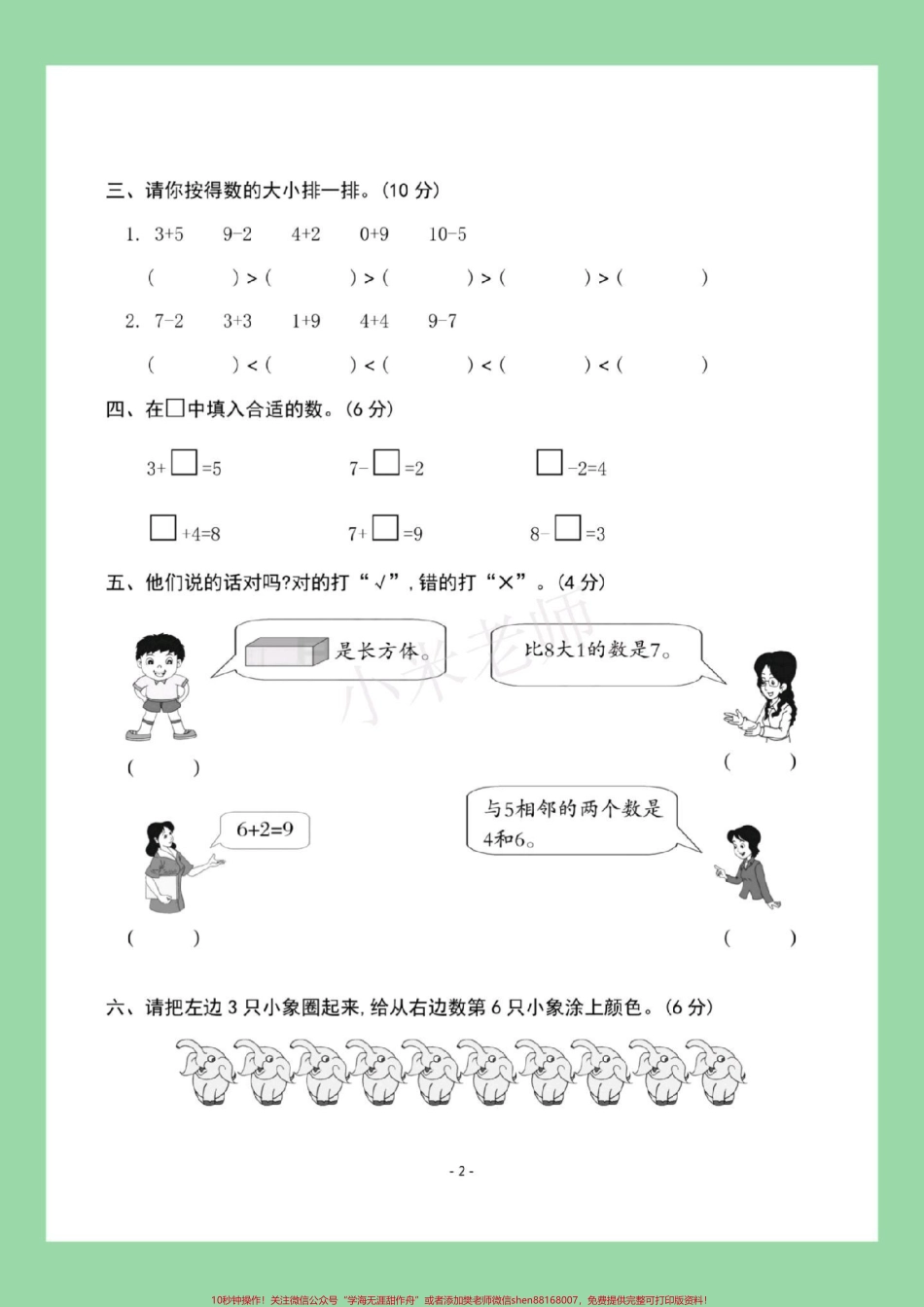 #家长收藏孩子受益 #必考考点 #一年级 #数学 #期中考试家长为孩子保存练习可打印.pdf_第3页