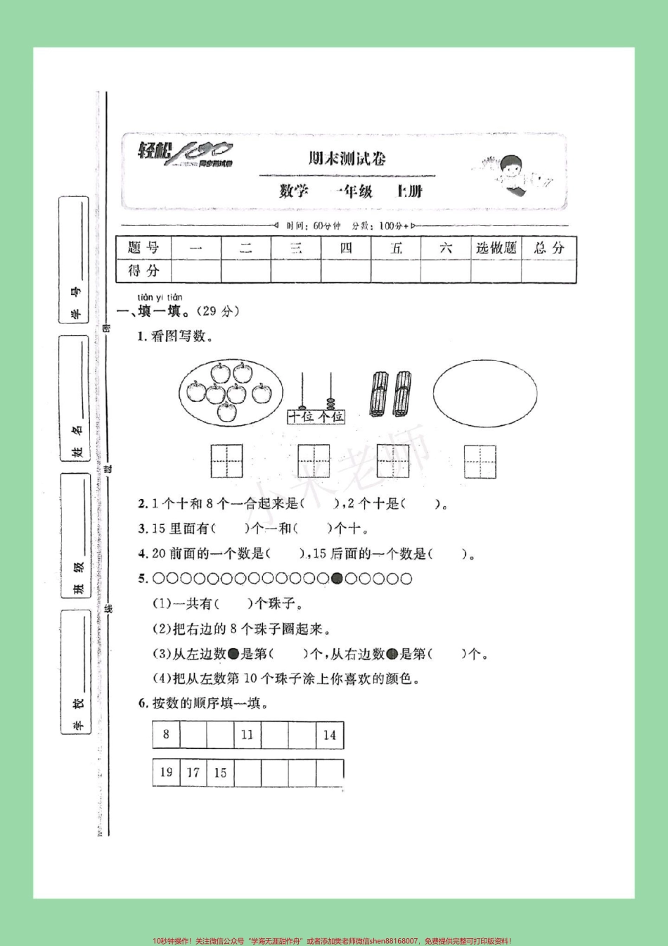 #家长收藏孩子受益 #必考考点 #一年级数学 #期末考试家长为孩子保存练习冲刺.pdf_第2页