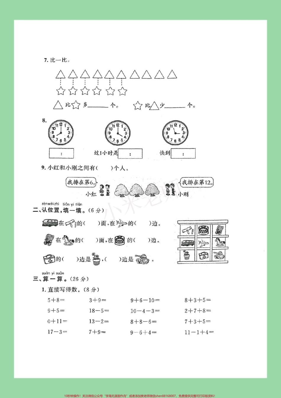#家长收藏孩子受益 #必考考点 #一年级数学 #期末考试家长为孩子保存练习冲刺.pdf_第3页