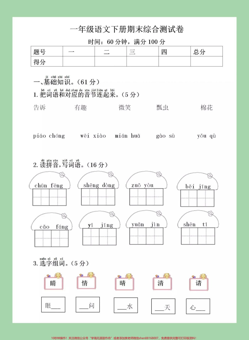 #家长收藏孩子受益 #必考考点 #一年级下册语文 #期末考试家长为孩子保存练习.pdf_第2页