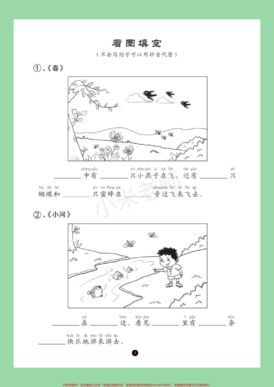 #家长收藏孩子受益 #必考考点 #一年级语文 #看图写话#期末考试 家长一定要为孩子保存练习.pdf_第2页