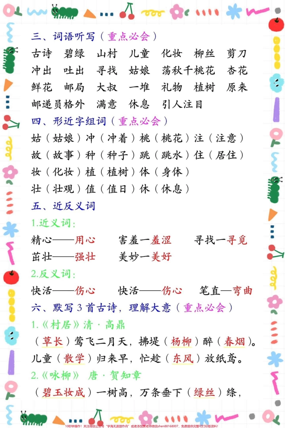 二年级下册重点知识总结#二年级 #家庭教育 #知识分享 #家庭 #宝妈.pdf_第3页