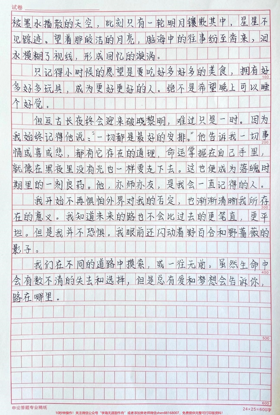 高中优秀作文《霁云不改心中月》#作文 #作文素材 #抖音图文来了.pdf_第2页