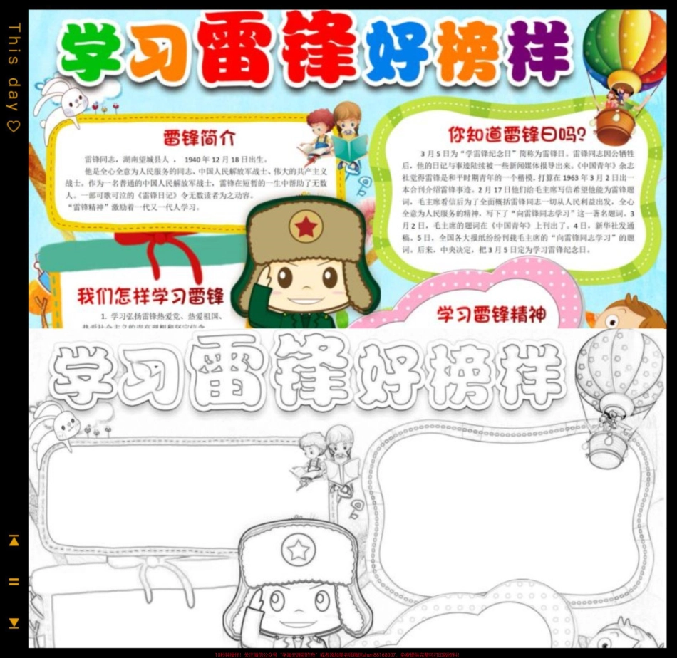 雷锋手抄报#一年级 #手抄报 #手抄报模板 #学雷锋手抄报 #雷锋手抄报.pdf_第2页