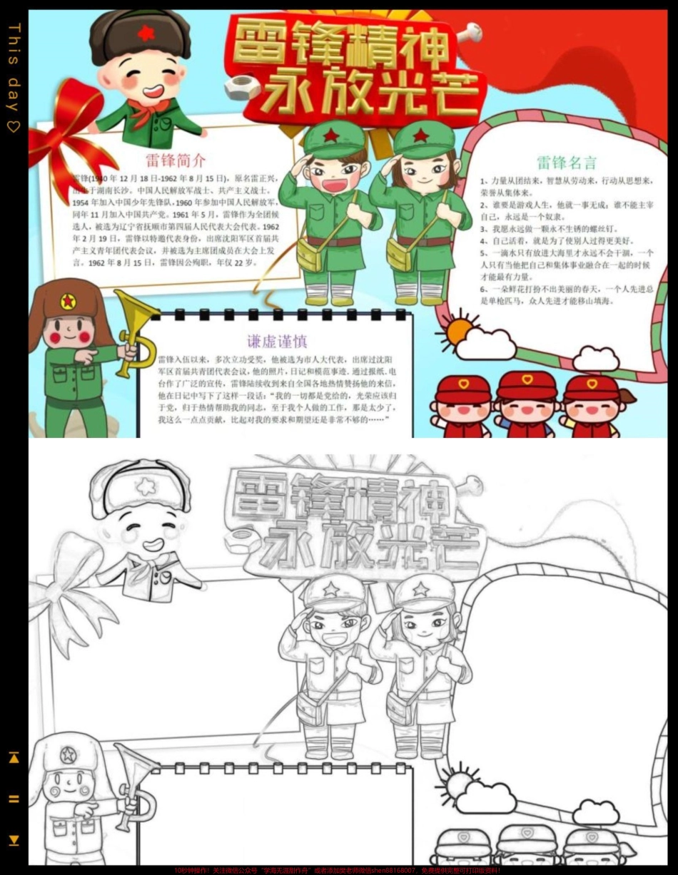雷锋手抄报#一年级 #手抄报 #手抄报模板 #学雷锋手抄报 #雷锋手抄报.pdf_第3页