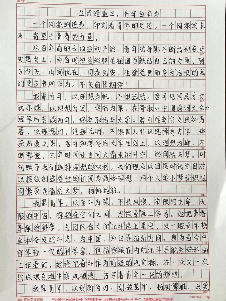 满分作文《生而逢盛世青年当有为》#作文 #作文素材 @抖音小助手.pdf_第1页