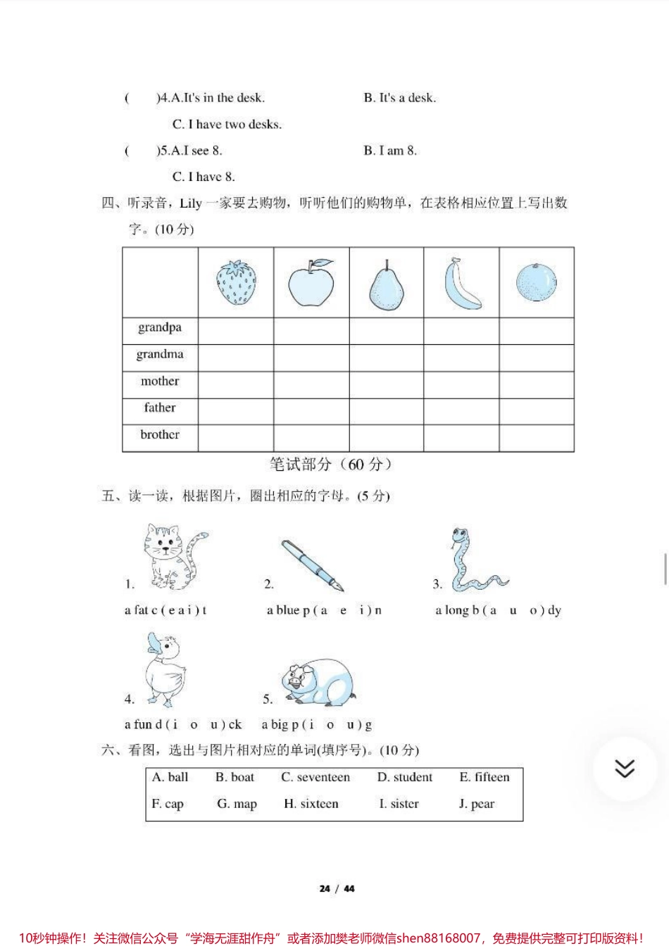 人教版PEP英语三年级下册期末试卷➕答案高清可打印.pdf_第2页