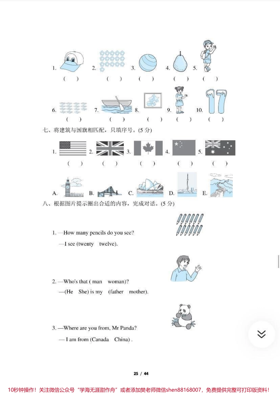人教版PEP英语三年级下册期末试卷➕答案高清可打印.pdf_第3页