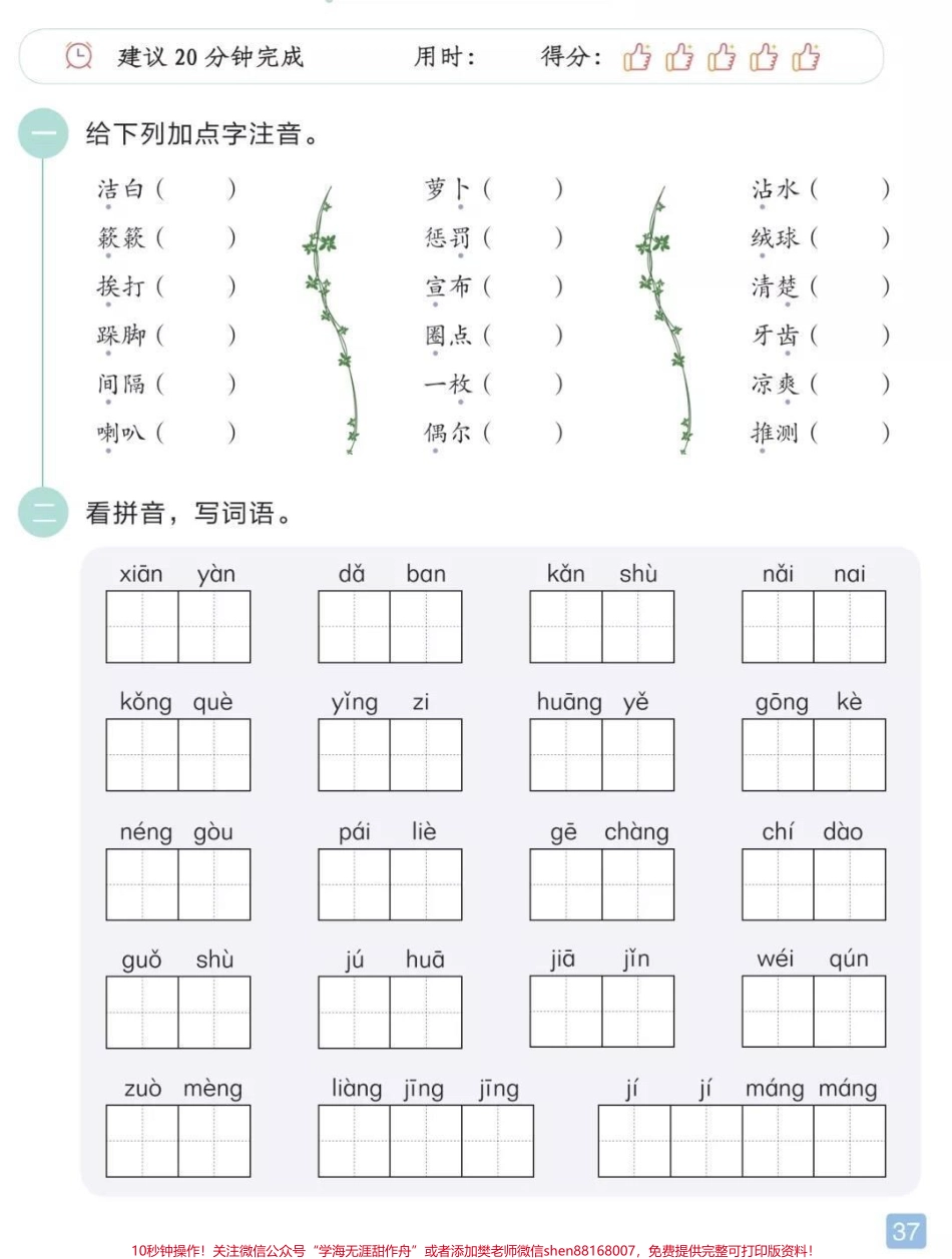 三年级上册语文期中综合测试（附答案）.pdf_第3页