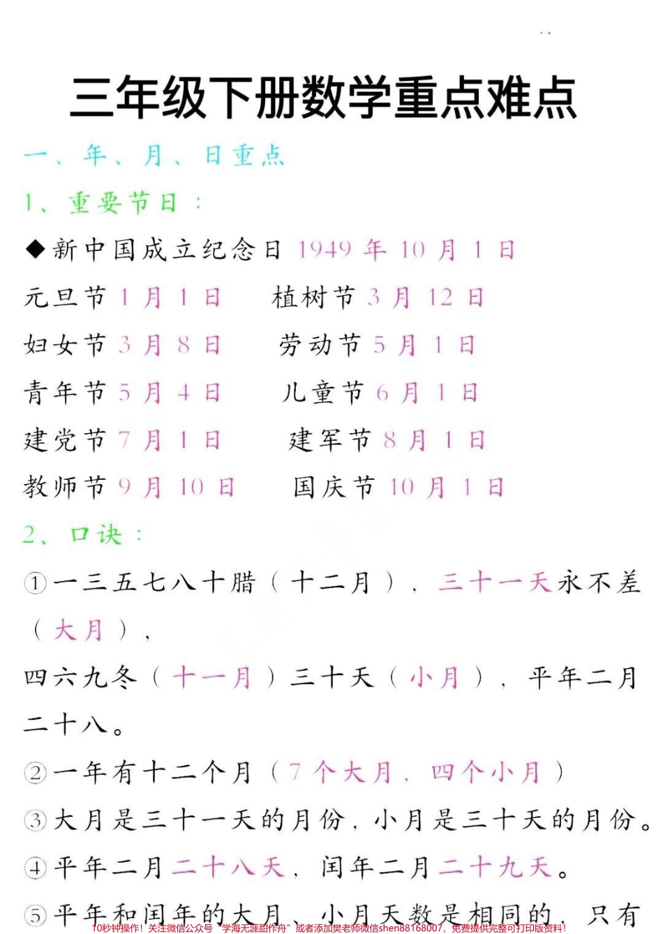 三年级下册数学重难点知识大盘点#小学数学 #数学 #学习 #教育 #数学思维.pdf_第1页