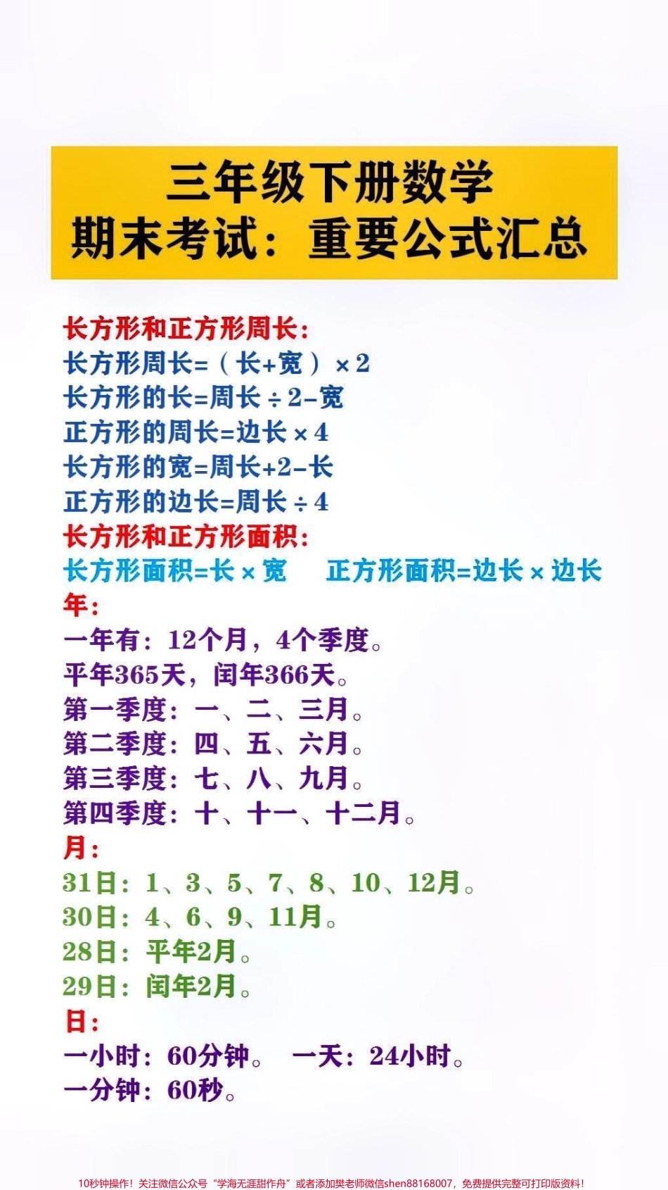 三年级下册重点公式汇总#期末复习 #小学数学 #抖音618好物节.pdf_第2页