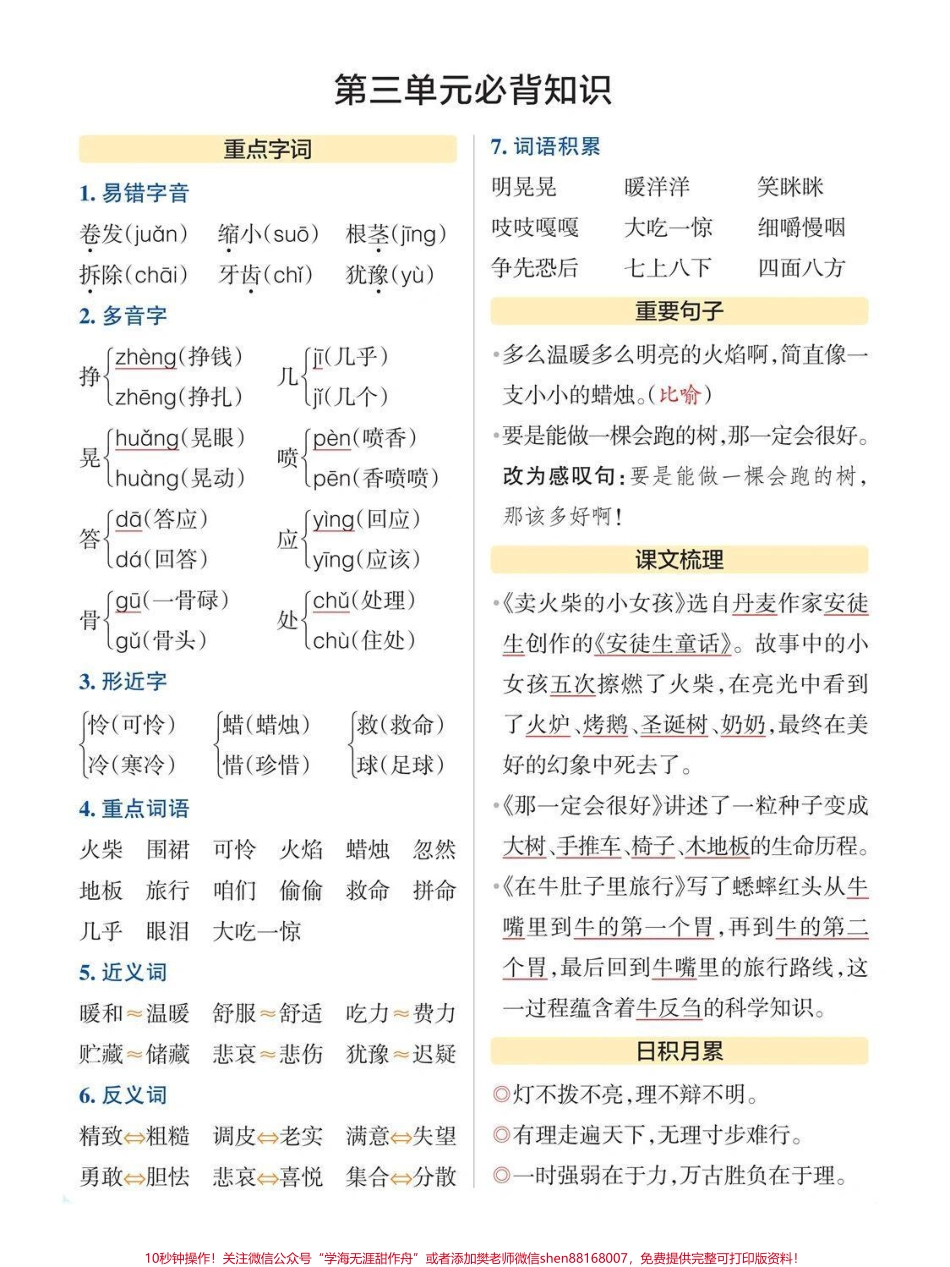 三年级语文上册必背知识点#三年级上册语文 #三年级语文重点归纳.pdf_第3页