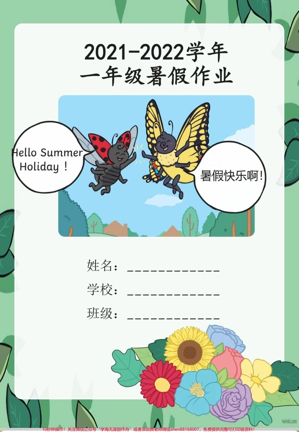 暑假特色作业#一年级 #暑假 #每天学习一点点 #特色作业 #暑假作业.pdf_第1页