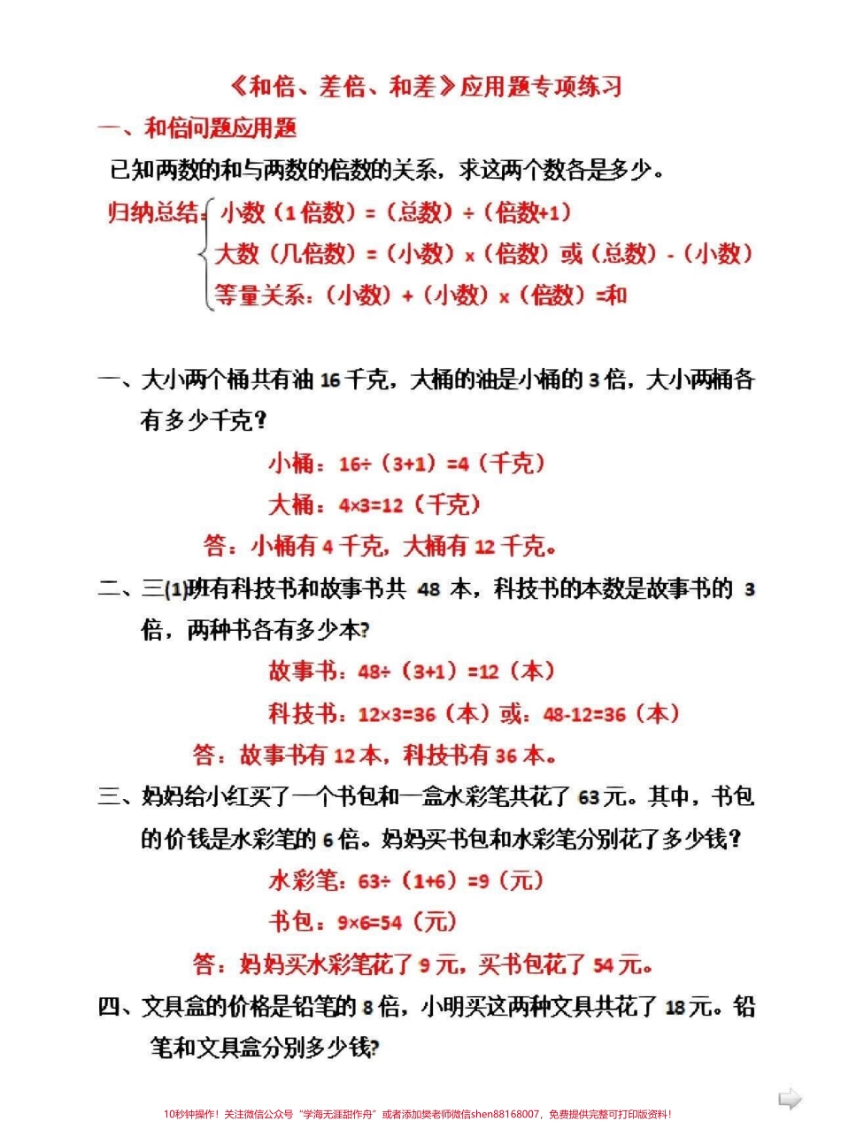 数学和差倍问题专项练习#小学数学 #数学思维.pdf_第1页