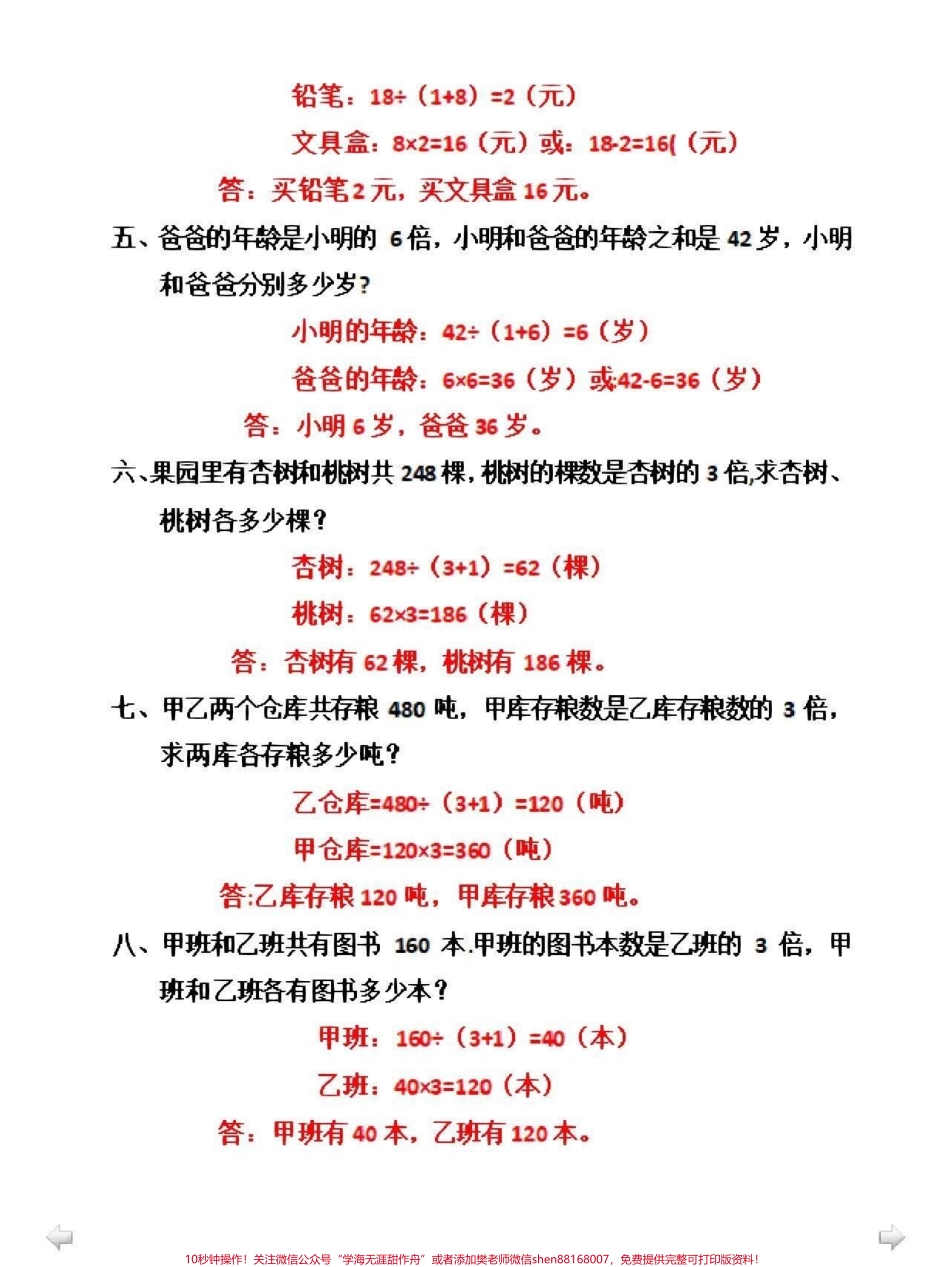 数学和差倍问题专项练习#小学数学 #数学思维.pdf_第2页