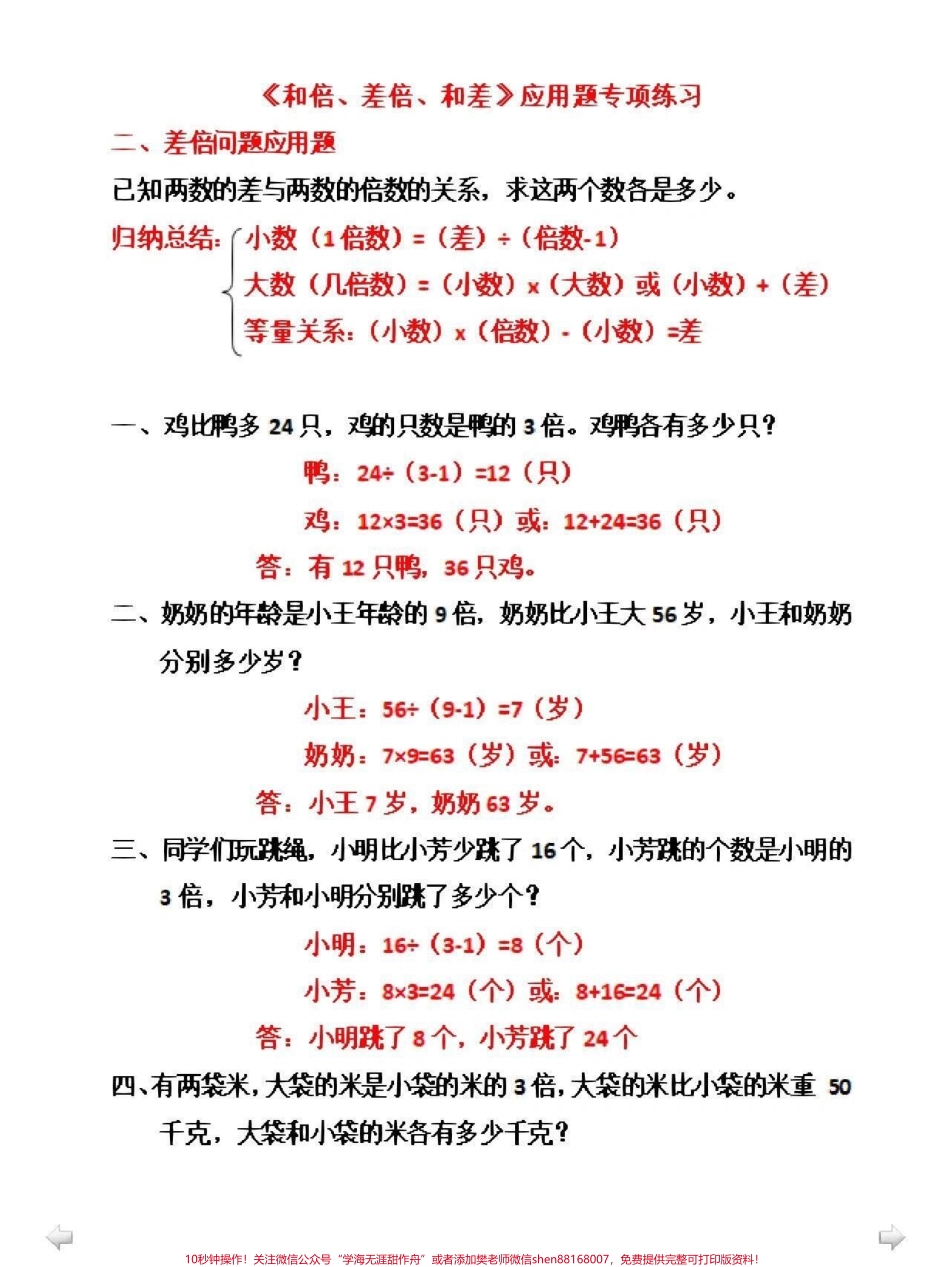数学和差倍问题专项练习#小学数学 #数学思维.pdf_第3页