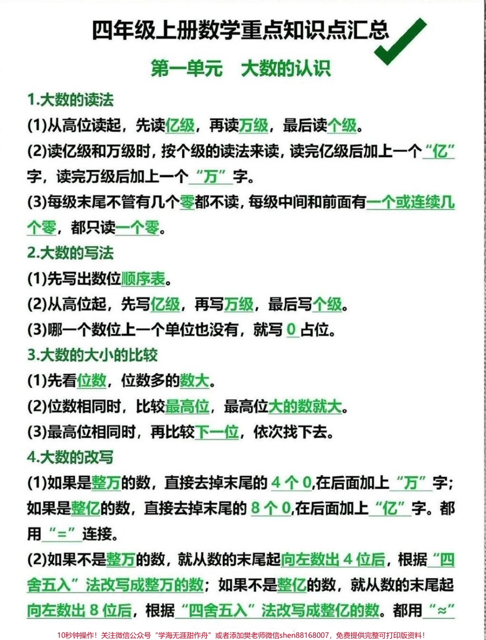 四年级上册数学重点知识汇总建议收藏♥️关注.pdf_第1页