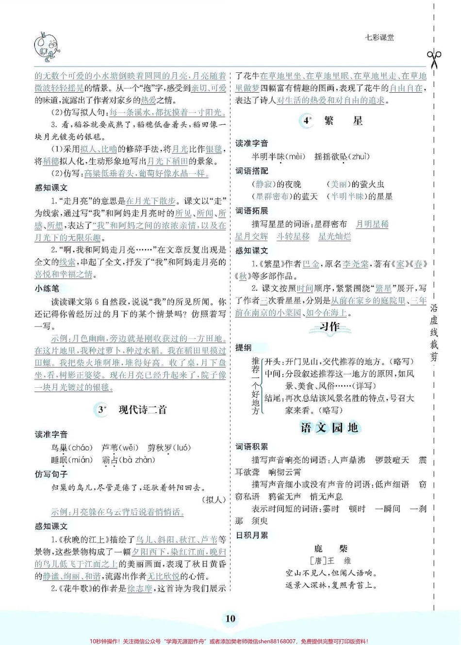 四年级上册语文核心考点清单#四年级上册语文核心考点清单.pdf_第2页