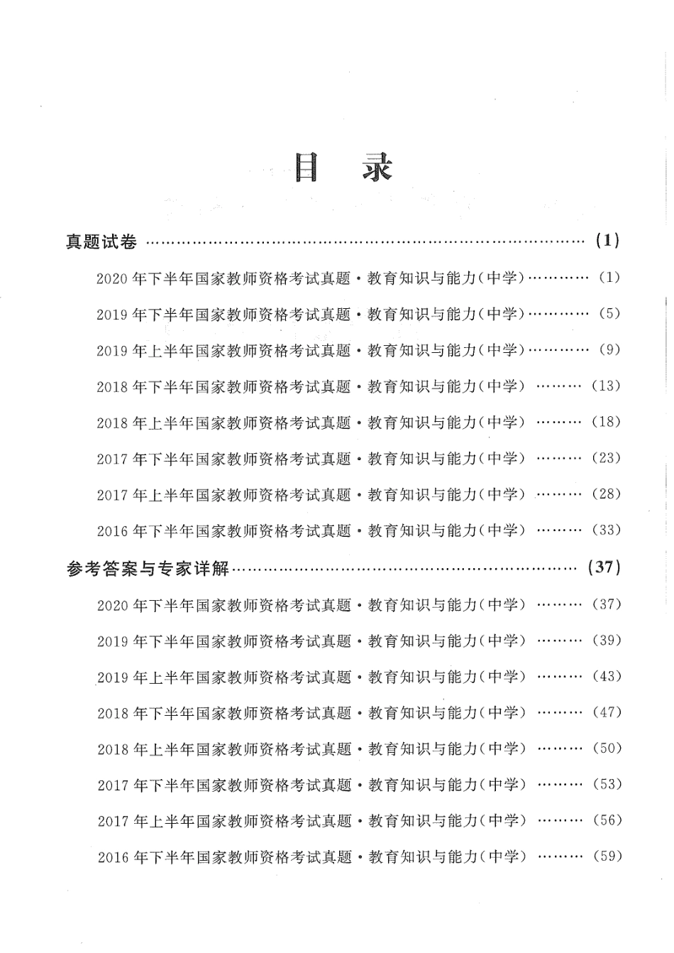 2016下半年-2020下半年（知识与能力）真题及答案解析.pdf_第2页