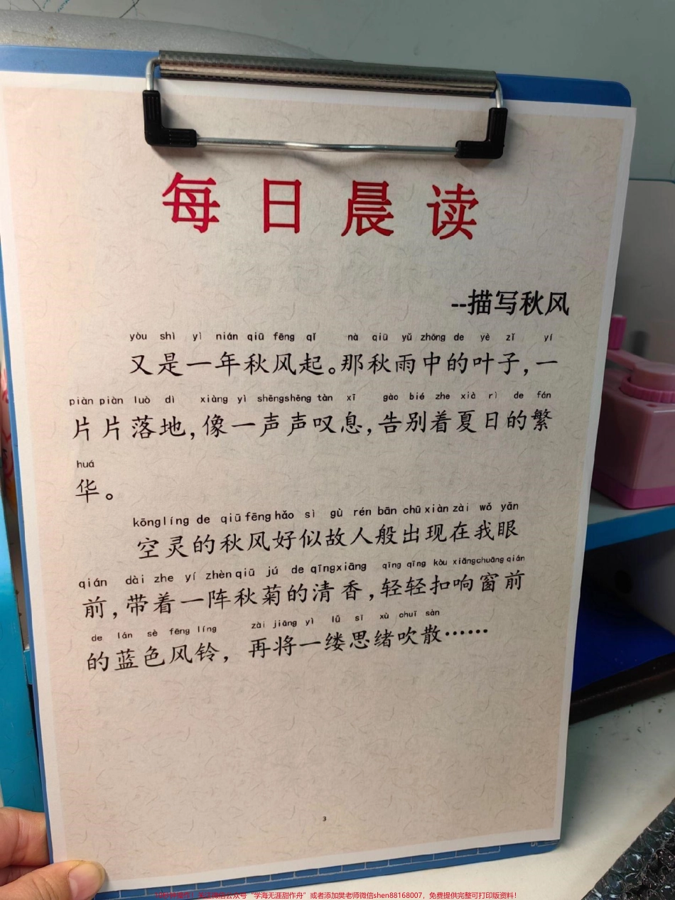 晨读美文#一年级 #每天学习一点点 #晨读 #美文 #学习.pdf_第1页