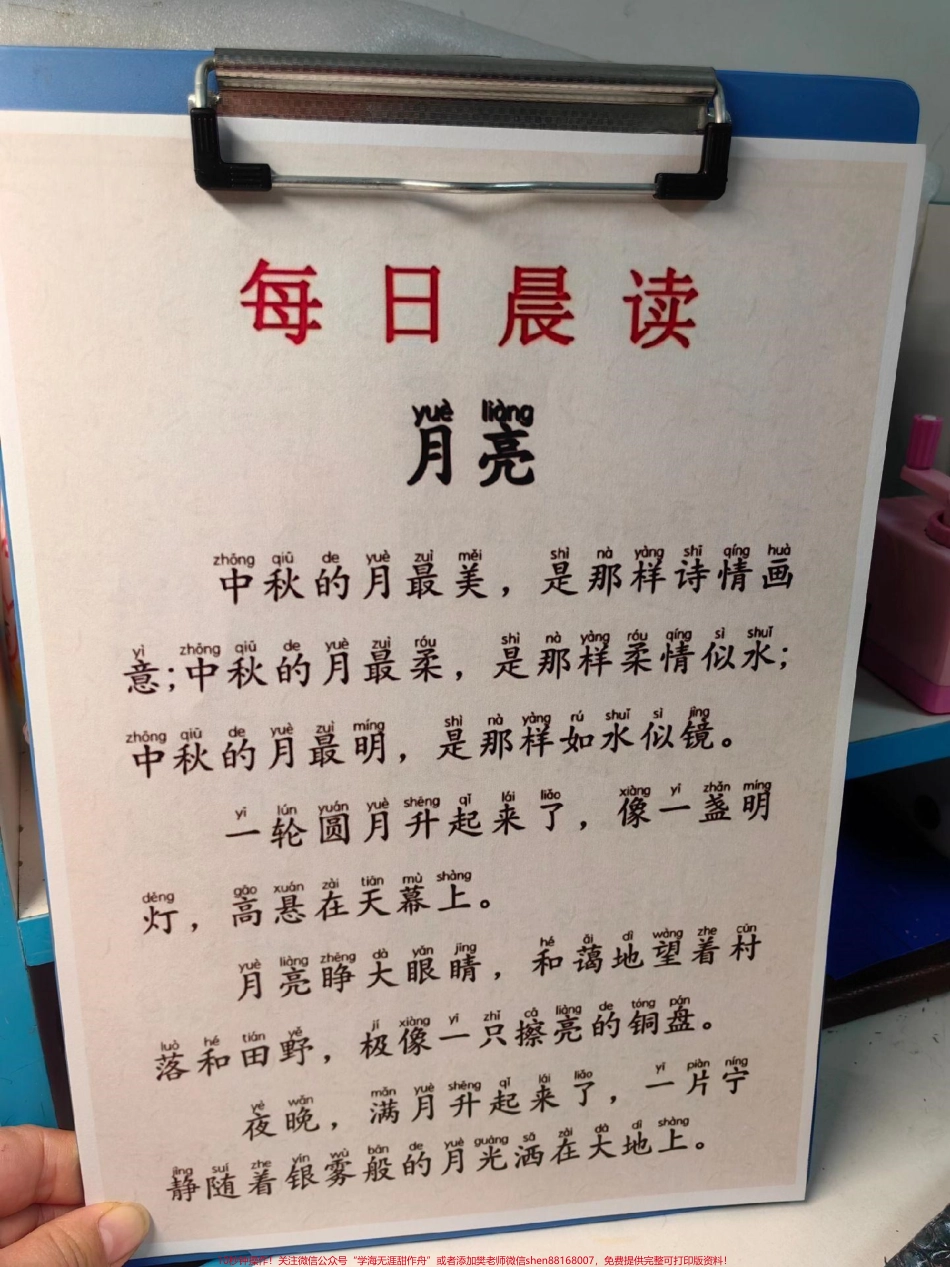 晨读美文#一年级 #每天学习一点点 #晨读 #美文 #学习.pdf_第3页