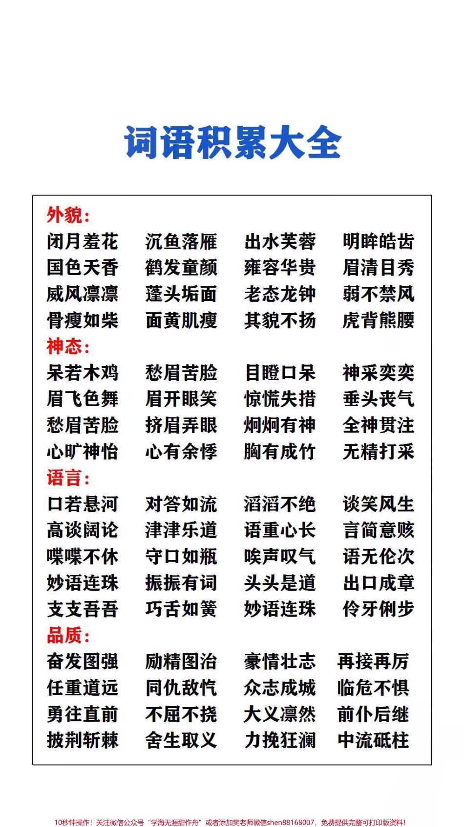 词语积累大全父母替孩子保存吧！#词语积累 #成语.pdf_第1页