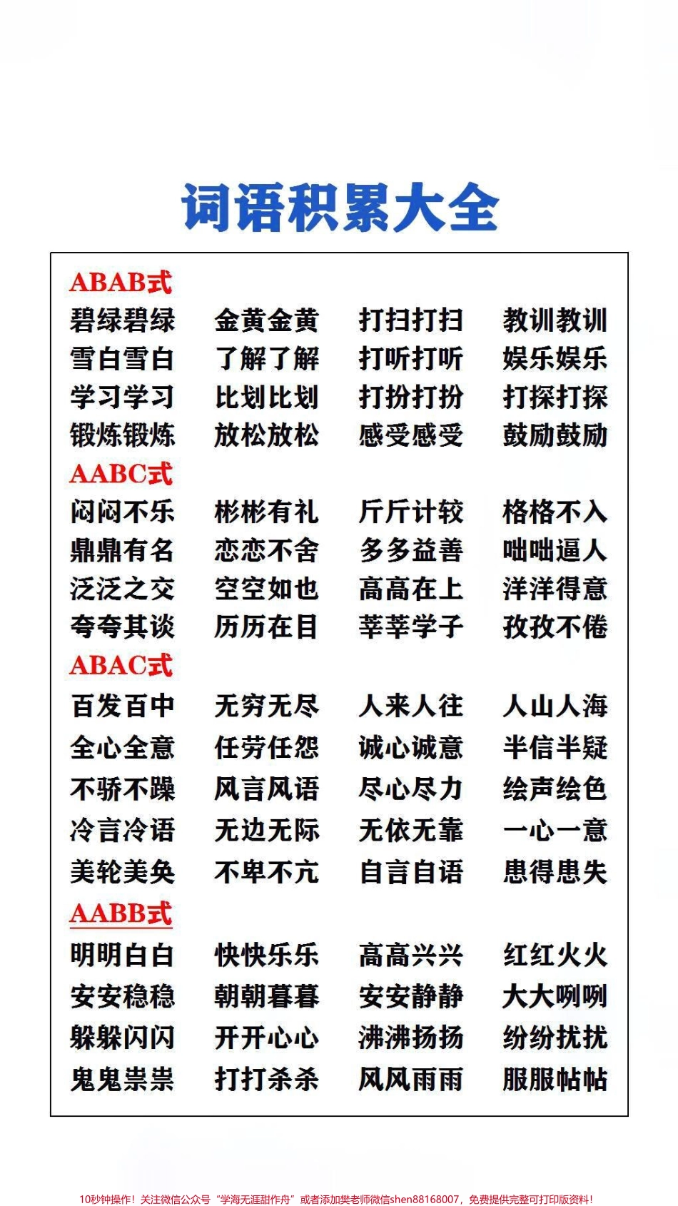 词语积累大全父母替孩子保存吧！#词语积累 #成语.pdf_第2页