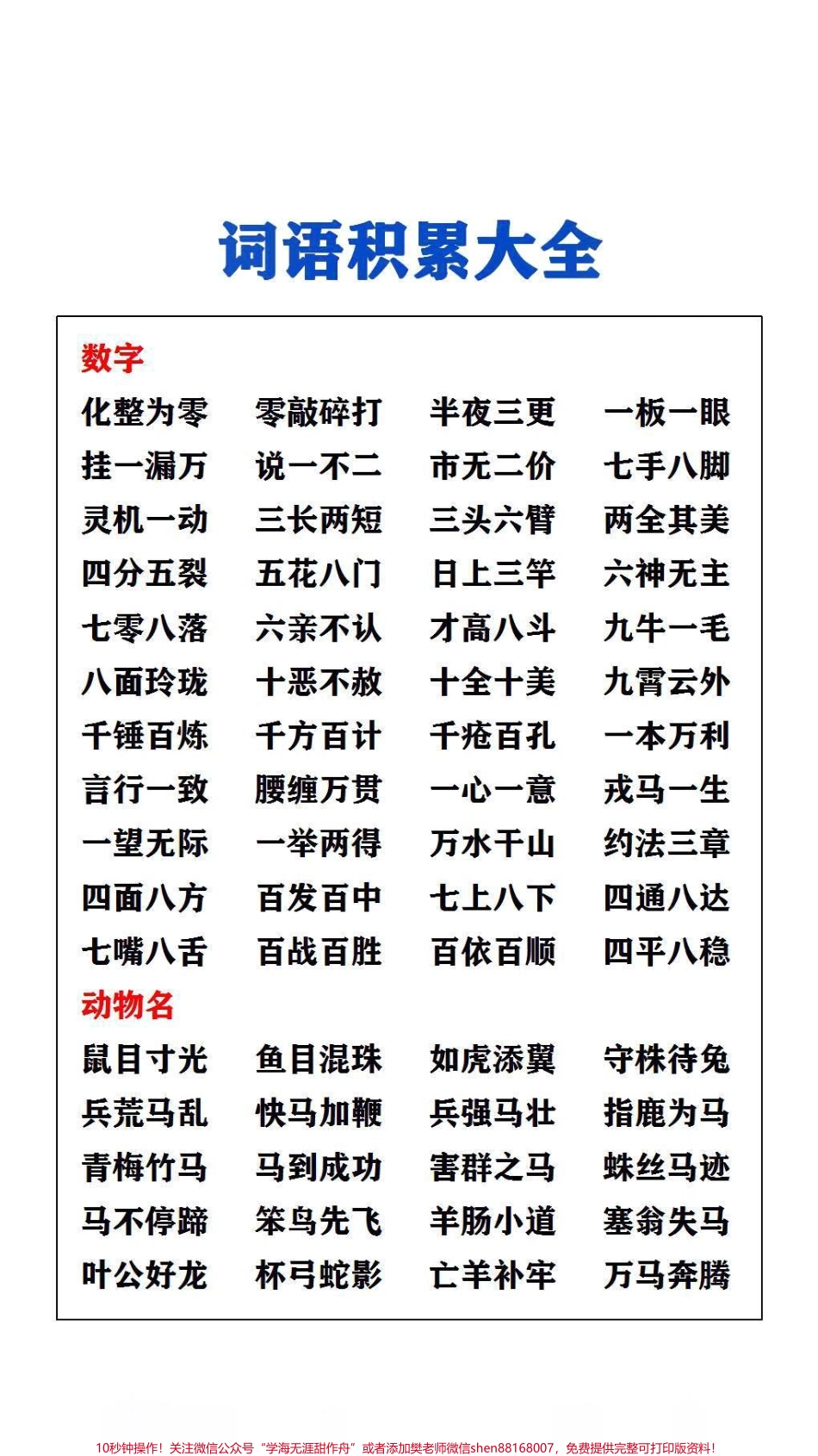 词语积累大全父母替孩子保存吧！#词语积累 #成语.pdf_第3页