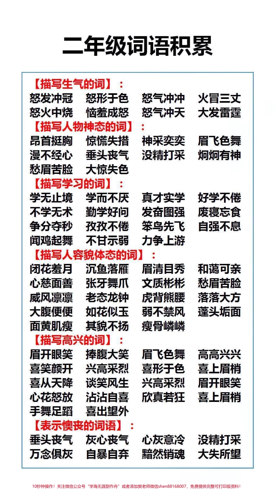 二年级词语积累父母替孩子保存起来吧！#家长收藏孩子受益.pdf_第3页