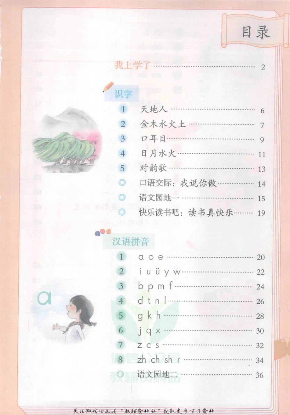 一年级上册语文部编版课堂笔记（抖音版）.pdf_第2页