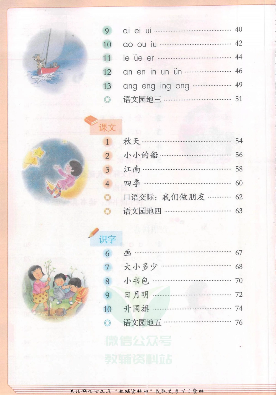 一年级上册语文部编版课堂笔记（抖音版）.pdf_第3页