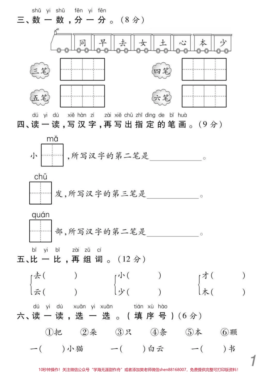 一年级上册语文数学期末冲刺检测密卷（附答案）.pdf_第2页