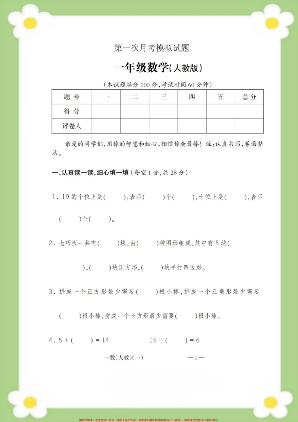 一年级下册数学第一次月考#开学季 #数学#月考 #必考考点 #学习.pdf_第2页