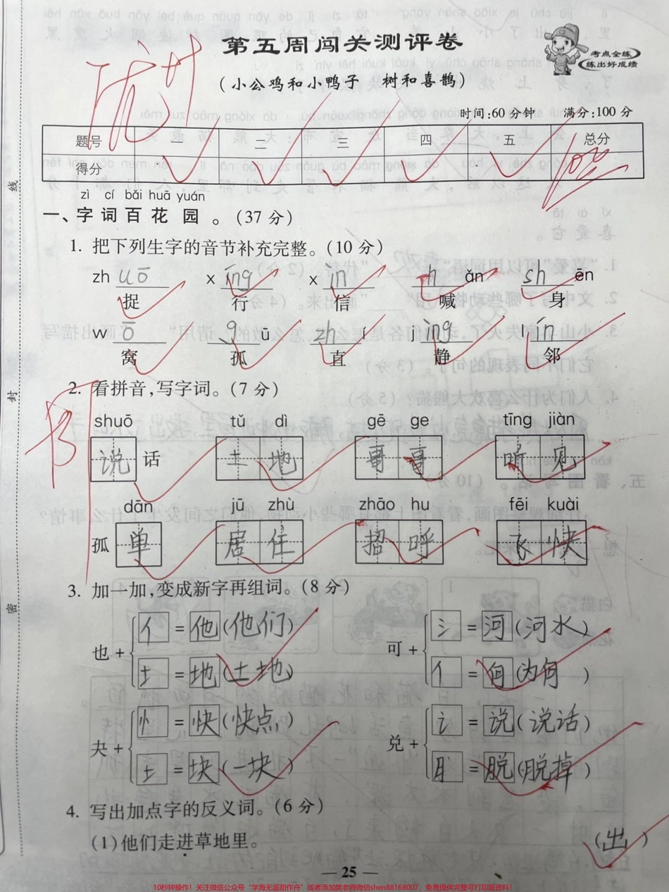 一年级下册语文#一年级 #二年级 #知识分享 #育儿 #家庭教育.pdf_第1页