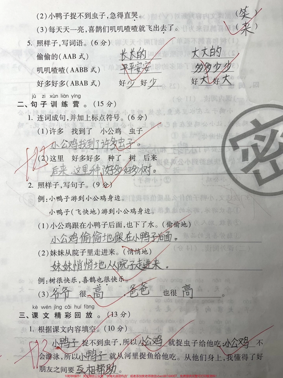 一年级下册语文#一年级 #二年级 #知识分享 #育儿 #家庭教育.pdf_第2页