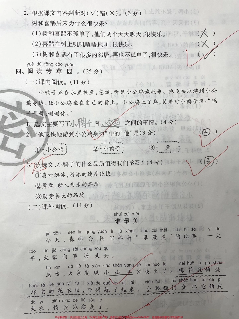 一年级下册语文#一年级 #二年级 #知识分享 #育儿 #家庭教育.pdf_第3页
