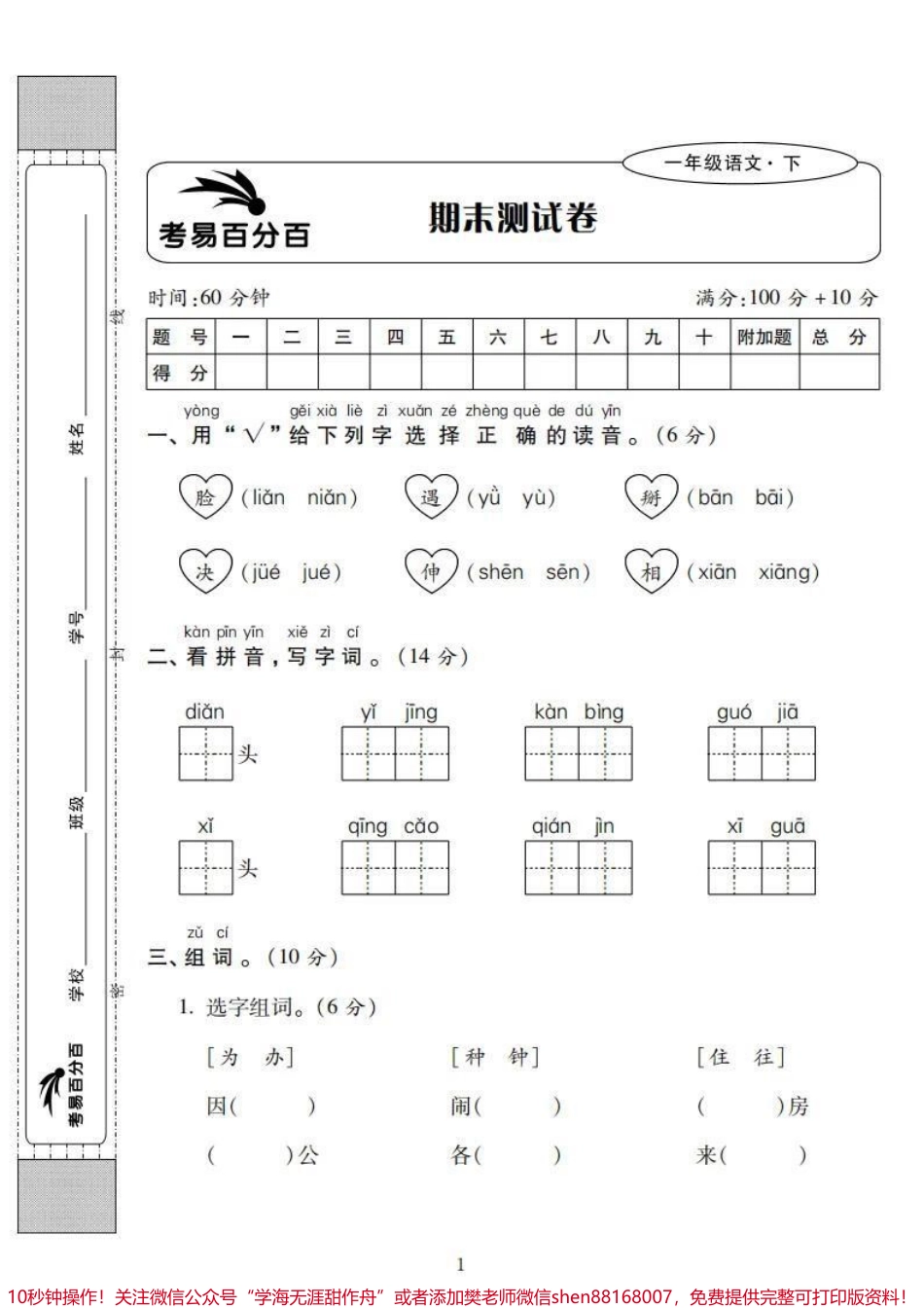 一年级下册语文期末卷#一年级语文#期末考试 #必考考点 #教育 #学习.pdf_第2页