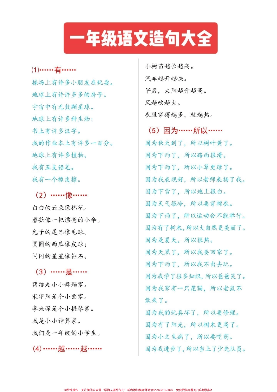 一年级语文造句大全#一年级语文 #感谢抖音我要上热门 #图文来了.pdf_第1页