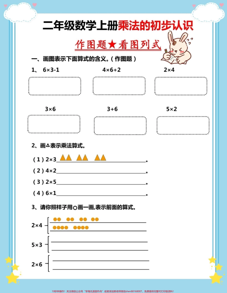 一升二乘法的初步认识#一升二 #数学 #暑假预习 #数学思维 #乘法.pdf_第2页