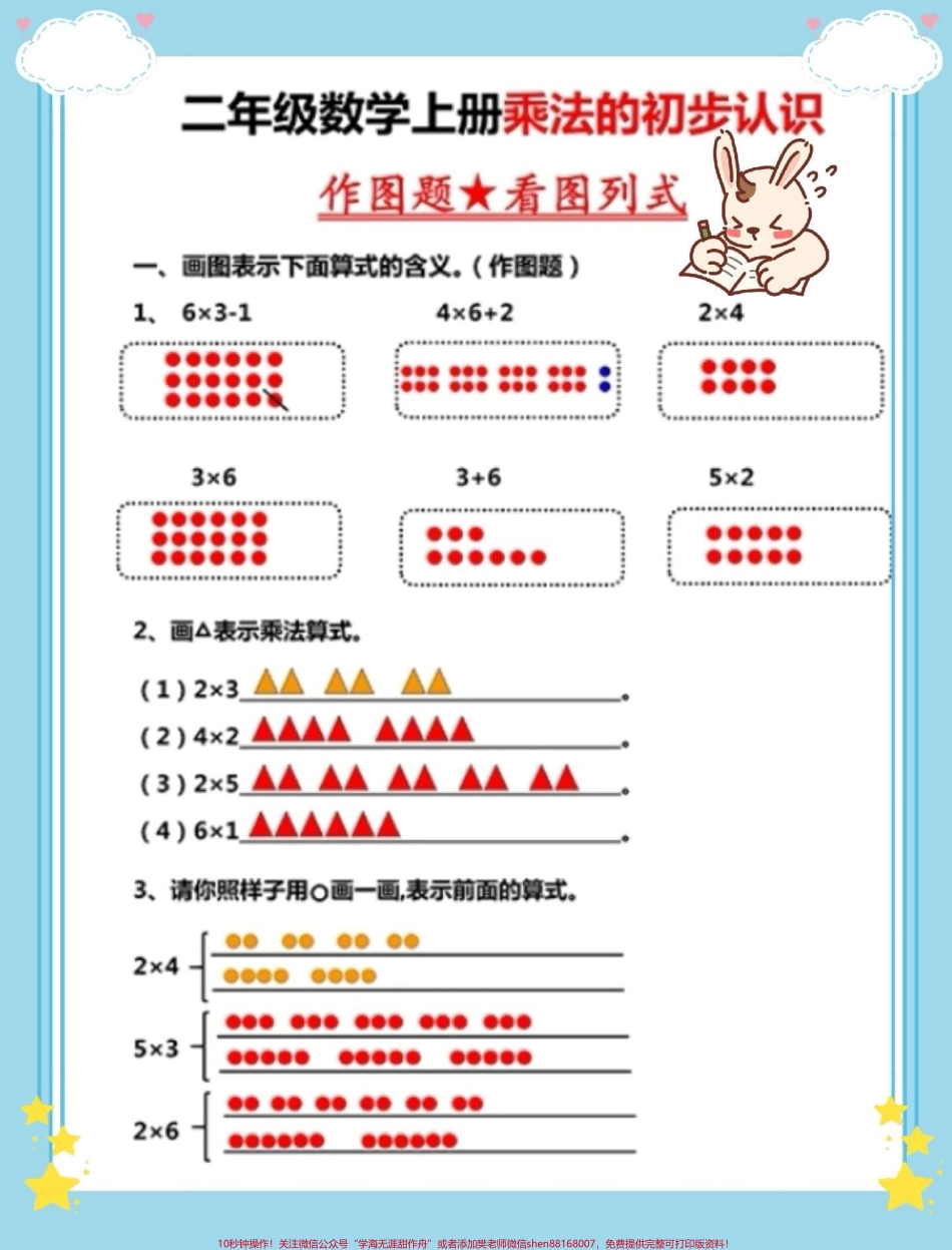 一升二乘法的初步认识#一升二 #数学 #暑假预习 #数学思维 #乘法.pdf_第3页