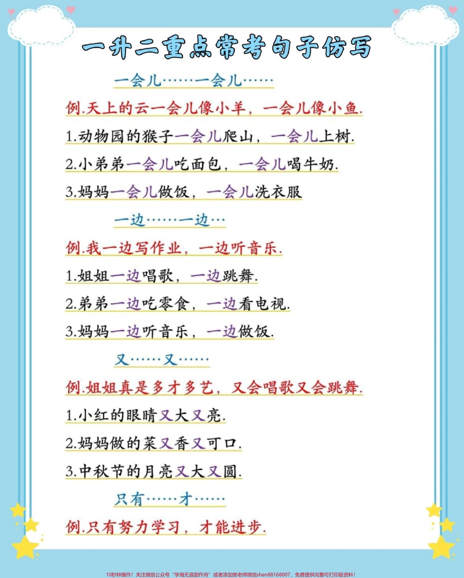 一升二重点常考句子仿写#暑假预习 #语文 #一升二 #句子仿写 #仿写句子.pdf_第2页