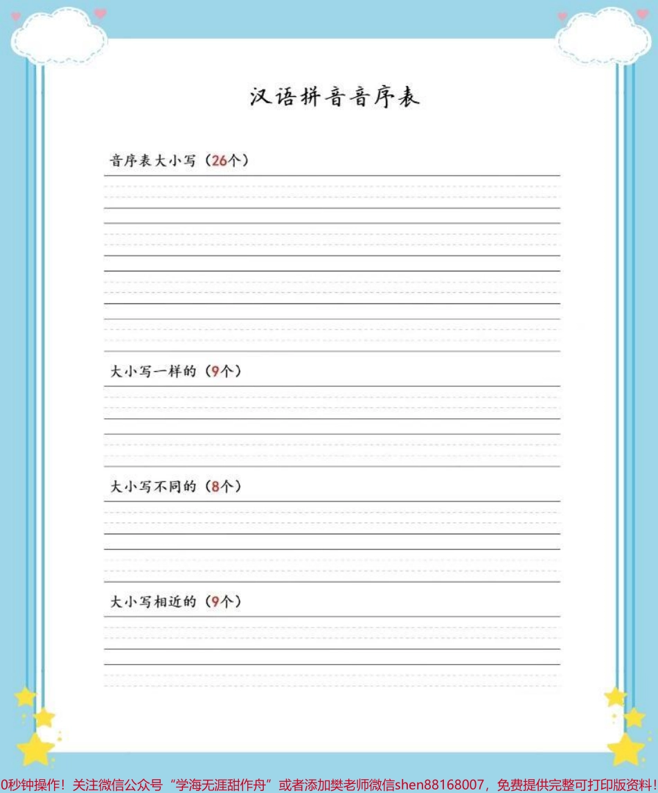 音序表#一年级语文下册 #一年级 #知识分享 #必考考点 #音序表.pdf_第3页