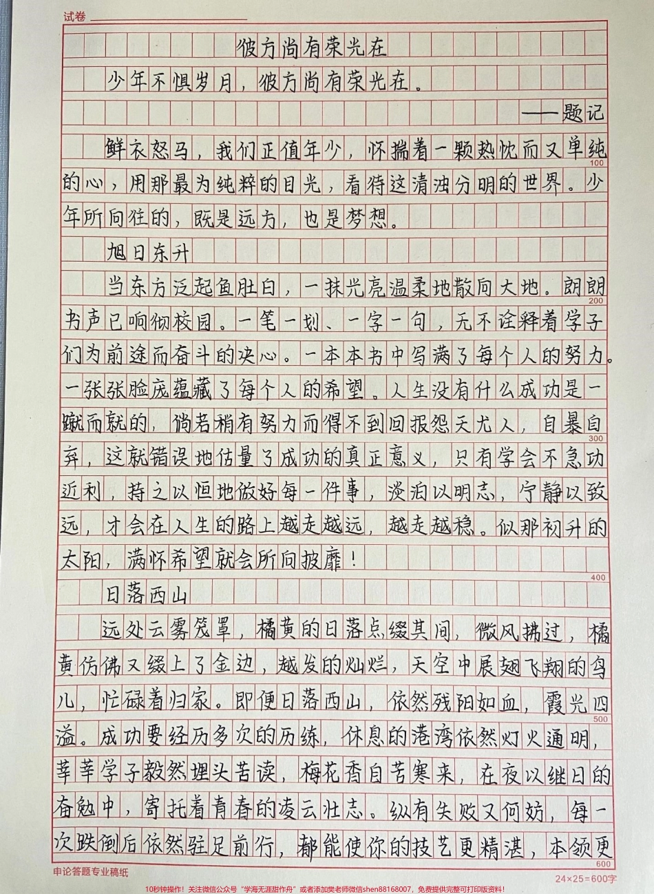 优秀作文《彼方尚有荣光在》#作文 #作文素材 #抖音图文来了.pdf_第1页